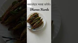 Bharwa Karela #bharwakarela #stuffedbittergourd #trending #viral #youtubeshorts #shorts #shortvideo