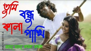 tumi bondhu kala pakhi,,,chanchol Choudhury new sad song RK Official youtube channel কালা পাখি