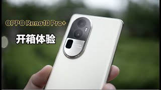 OPPO Reno10 Pro+开箱体验：这其实是台“小Find X6”！