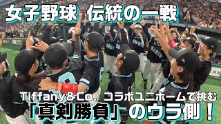 Tiffany&Co. コラボユニホームで初試合！ 女子伝統の一戦 見事勝利！