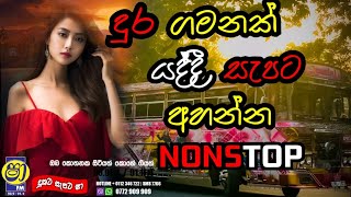 sha fm sindu kamare nonstop|2024 sinhala new nonstop|@chandanasuperservice9959