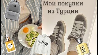 HAUL: Мои Покупки из Турции/распаковка/adidas, bershka, H&M, stradivarius, VANS, gisou