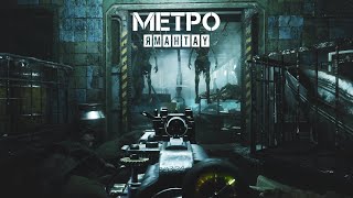 Walkthrough Metro Exodus | Yamantau