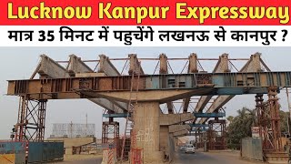 Lucknow to Kanpur Expressway Latest Work Update। ये प्रोजेक्ट अपने आप में एक रिकॉर्ड है।।🤗🤗🤗