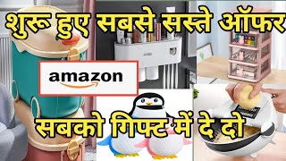 💥Amazon latest gadgets smart appliances.Festival Offer for home & kitchen items.🤩Amazon products.