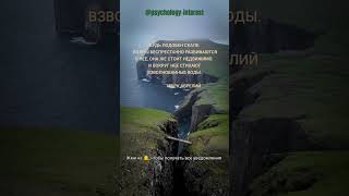 🦉БУДЬ ПОДОБЕН СКАЛЕ❗⛰️🌊 Психология мотивации, цитаты, саморазвитие, философия