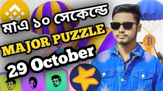 মাত্র ১০ সেকেন্ডে Mejor puzzle 29 October ||today Mejor puzzle || EBRBanglatips