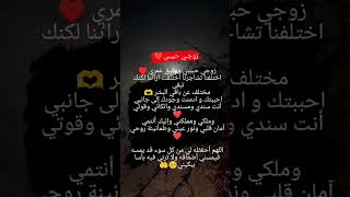 اللهم احفظ لي زوجي وقرة عيني #اناشيد #دينيه #اسلاميه #استوريات