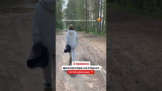 Правила фрилансера на отдыхе #коучсашазайцева #коуч #shorts