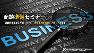 【東海農政局「東海GFP」】実践編 第1回セミナー 「商談前に準備しておくポイントや効果的な商談テクニックを知る」中 正宏 氏（株式会社KM International 代表取締役）