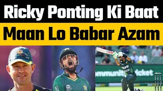 Babar Azam needs to take rest for a months says Ricky Ponting in recent interview | PAKvsAUS 2nd ODI