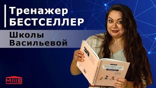 Обзор книжной новинки «Совершенствование техники чтения»