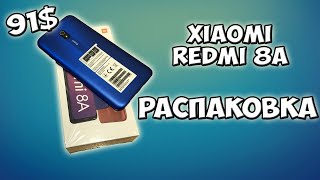 XIAOMI REDMI 8A РАСПАКОВКА И ПЕРВАЯ НАСТРОЙКА