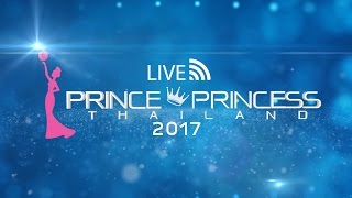 การประกวด Prince & Princess Thailand 2017