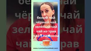 Знаешь ли ты эти сорта чая? #shorts