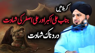 Karbala me Ali Akber r Ali asghar ki shahdat | واقعہ کربلا WaqiaEKarbala best bayan Ajmal Raza Qadri