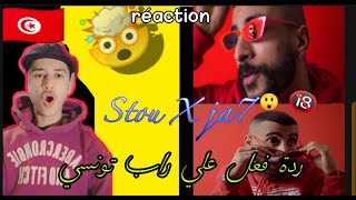 Stou X ja7 METAMASK🔥🤯عندكش عندي🔥🔥🔥(vidéo réaction hosni officiel) 🇹🇳❤️ردة فعل علي راب تونسي