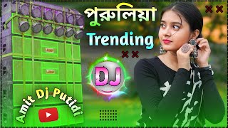 Nonstop Dj Song 2024 Purulia || Purulia New Dj Remix Song 2024  🥰  Amit Dj Putidi 🔥🔥