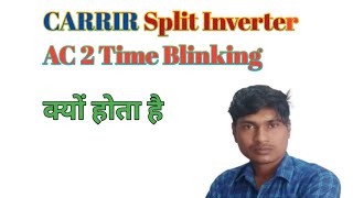 how to communication error to inverter ac? //carrier inverter split ac 2 time blinking error?