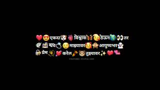 Marathi status love status Marathi song status new good night black screen whatsapp status 💗🌎🍂