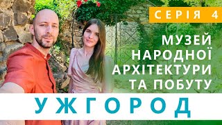 УЖГОРОД за два дні - серія 4 | Куди піти в Ужгороді | Україна