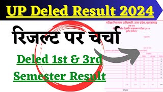 UP DElEd 1st & 3rd Semester Result Out 2024/Deled 1st Semester Result 2024/Deled 3rd Semester Result