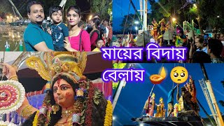 আবারো 365 দিনের অপেক্ষায় রইলাম মা আবার আসো বাপের বাড়ি🙏🪔#krishnariya#bishorjon#durgapuja#banglavlog