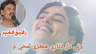 wataiy dil dhuyare hikre lamhe me | singing Rafique Faqeer | best Sindhi song