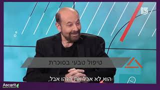 טיפול טבעי בסוכרת| סוכר בגוף||GMP תקין| אסכרקס