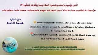 Ahl al-Bayt (AS) in the Qur'an/Surah Al-Baqarah,verse 3 with English translation