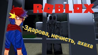 ROBLOX | САМЫЙ страшный хоррор!(нет)