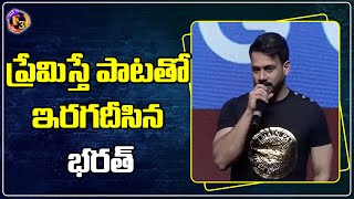 Premisthe' hero Bharath Speech at KURUP telugu movie Pre Release Event