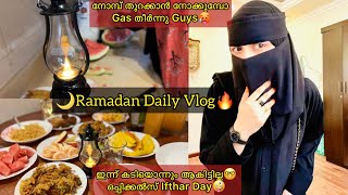 Gas തീർന്ന ദിവസത്തെ നോമ്പ് തുറ😅 Daily Vlog🔥കടിയൊന്നും ആകാത്ത ഒരു സാധാ നോമ്പ് തുറ🥰Ishasdream