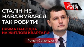 «ЗСУ пішли у контрнаступ на Харківщині», -  Семенуха