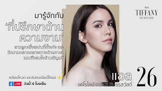 มารู้จักกับ หมายเลข 26 “แอล” | MTU2020