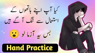 Musht Zani In Islam | Muth Marna Kaisa Hai | Musht Zani Ke Nuqsanat | Hand Practice | Islam Or Quran