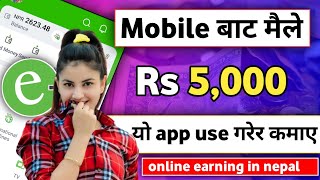 Earn Money Online In Nepal | 🔥Fast Payment Received From This Earning App | Nep Earning