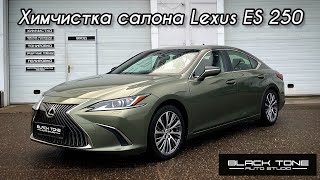 Химчистка салона автомобиля Lexus ES 250. Результат | Car dry cleaning