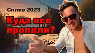 Мост занесло во время паводка | Оазис по середине реки | Куда делись все люди | Сплав по Медведице