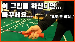 스윙 및 그립 이것부터 연습해야 A 조가 될 수 있습니다.