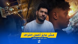 رو توك | عفروتو - سان ستيفانو مع مروان موسى ( حقائق )