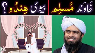 🤔Hindu larki k sath nikkah jaiz hai ??? | Great bayan by Engineer Muhammad Ali Mirza #islam #dawah