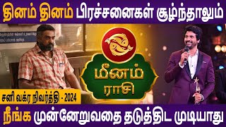 Meenam | மீனம் | Sani Vakra Nivarthi | சனி வக்ர நிவர்த்தி | Aanmeegam | Rasipalan  | Astro Poorna