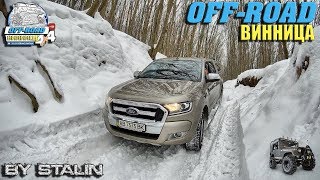 Off-road - 404 Ложбина в лесу (Ford Ranger, ГАЗ-66, УАЗ-469, Patrol, Pajero Sport)