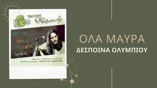 Δέσποινα Ολυμπίου - Όλα Μαύρα | Official Audio Release (HQ)