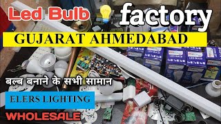 LED BULB & RAW MATERIAL BUSINESS I CHEAPEST LED BULB #AHMEDABAD