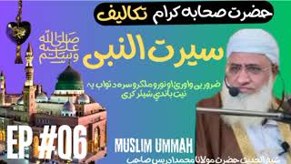 سیرت النبیﷺ مولانا ایدریس | Sahaba ki qurbani EP #06 Molana Idrees Pashto Bayan | Seerat Un Nabi Sw