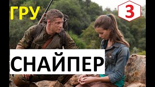 Хороший фильм | СНАЙПЕР В ГОРОДЕ | Русские детективы, боевики