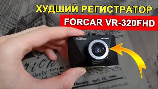 Обзор Видеорегистратора FORCAR VR-320FHD