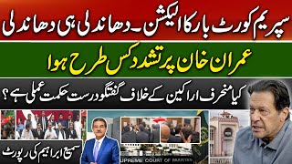 Massive rigging in Supreme Court bar elections | Sami Ibrahim